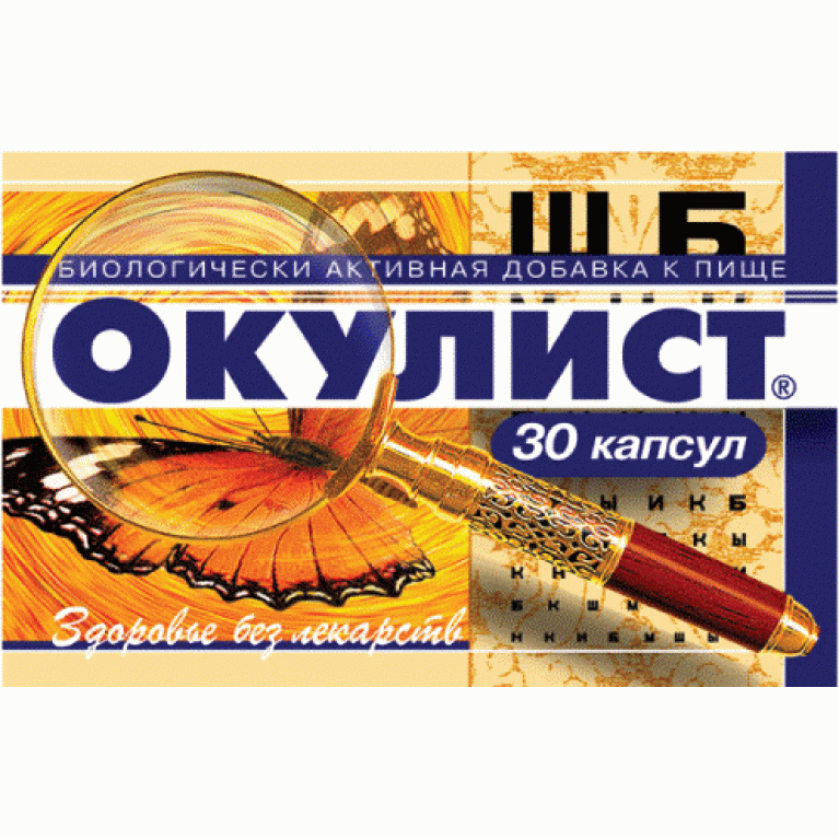 Окулист капсулы 250 мг №30 