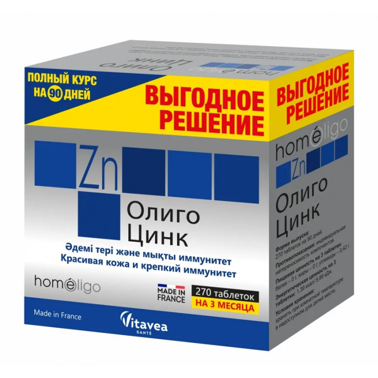 Олиго Цинк таблетки 5 мг №270/красивая кожа+крепкий иммунитет/