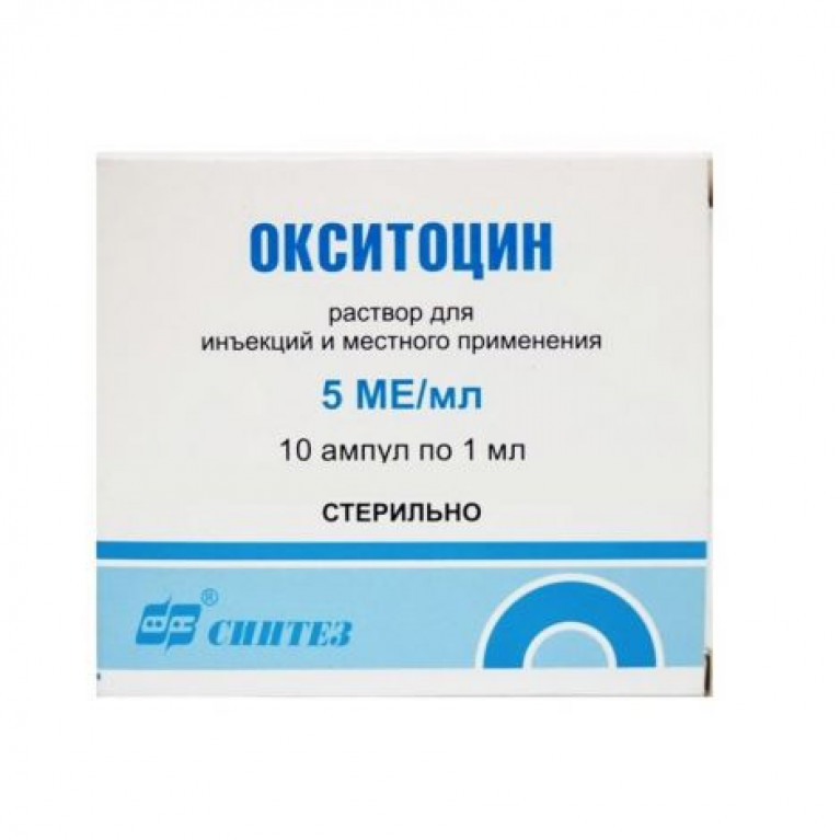 Окситоцин раствор 1 мл №10