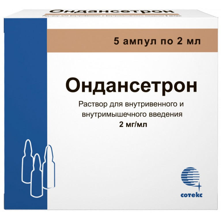 Ондасетрон ампулы 2 мг/мл 2 мл №5/Сотекс/