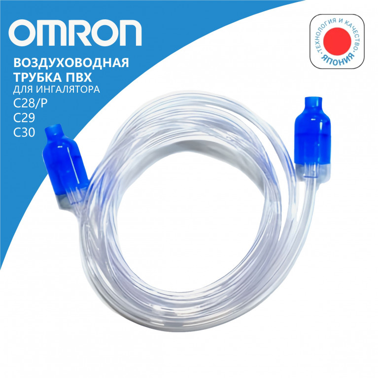 Омрон трубка для ингалятора С28P,C300,C102 total/NEB6016/