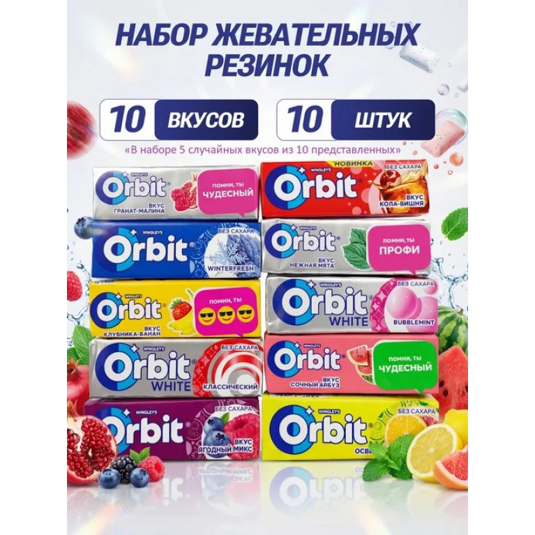 Орбит №10