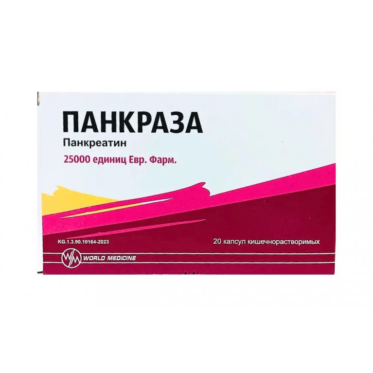 Панкраза капсулы 25000 ЕД №20