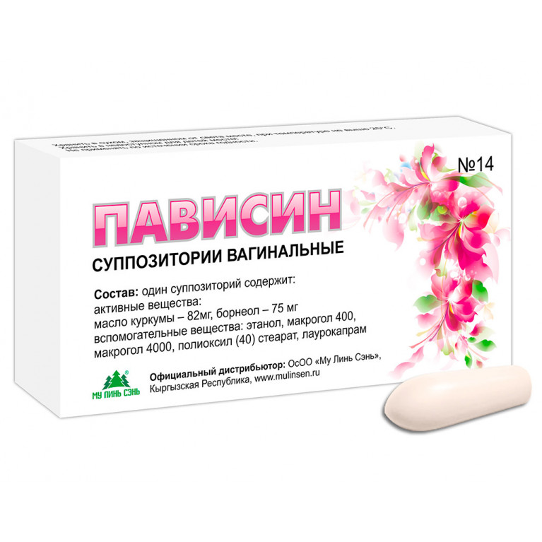 Пависин свечи вагинальные №14