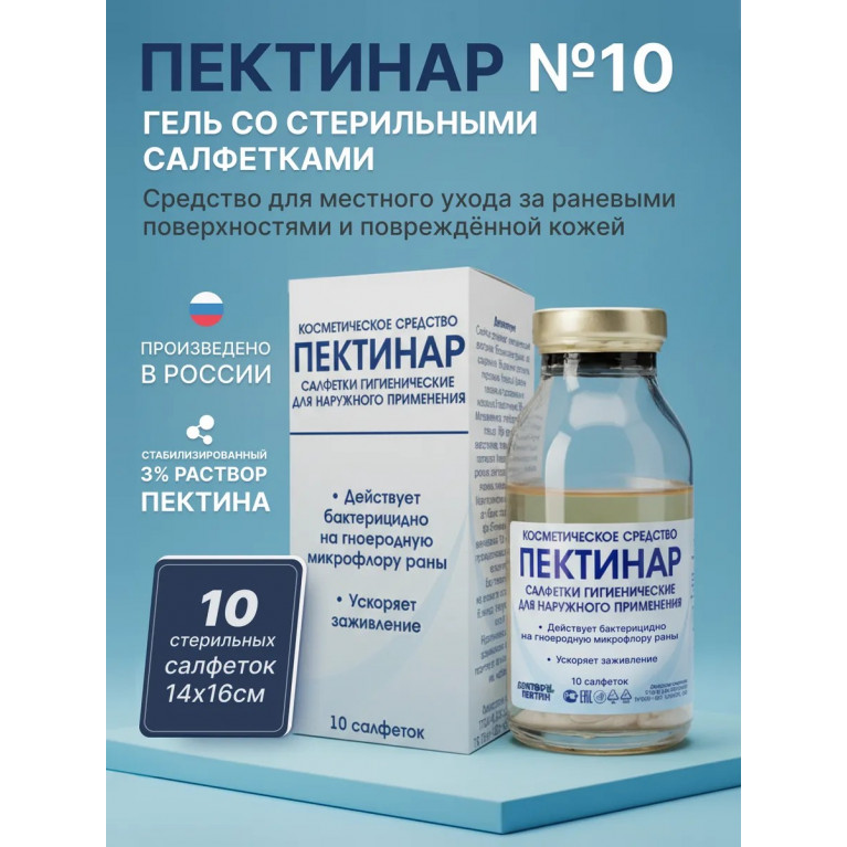 Пектинар салфетки от пролежней №10