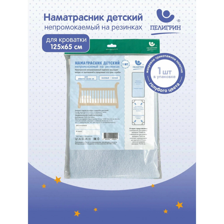 Пелигрин наматрасник непромокаемый 125*65 см/махровый голубой/