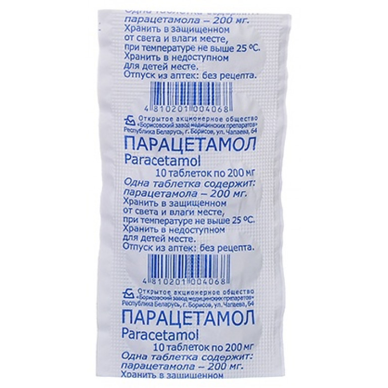 Парацетамол таблетки 200 мг №10/Борисовский завод медицинских препаратов/