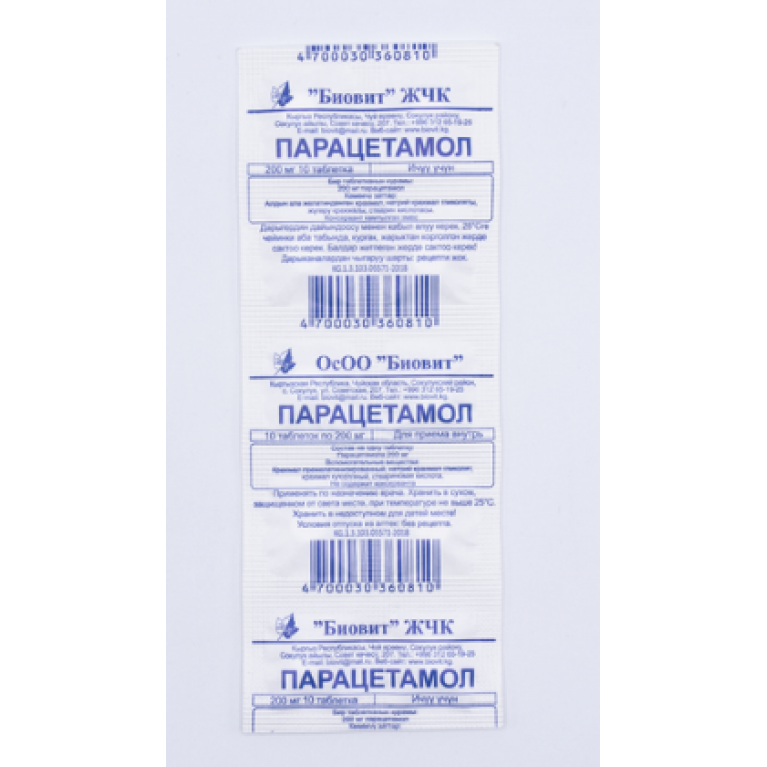 Парацетамол таблетки 500 мг №10/биовит/