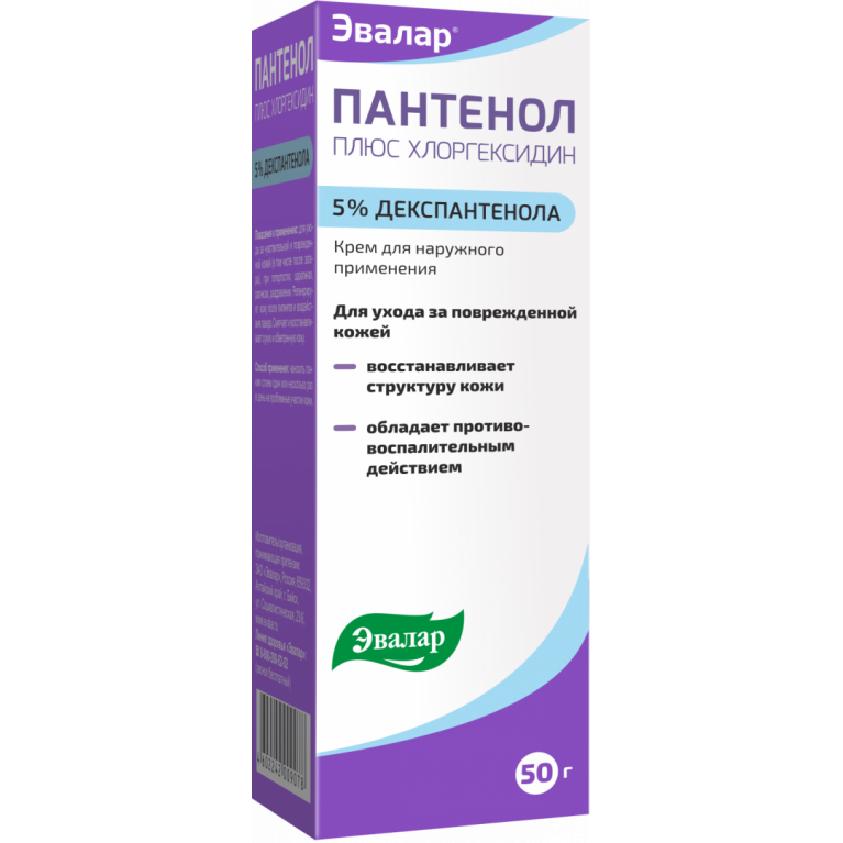 Пантенол плюс хлоргексидин крем 5% 50 г/эвалар/