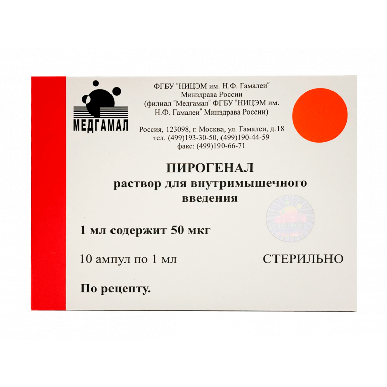 Пирогенал раствор 50мкг 1 мл №10