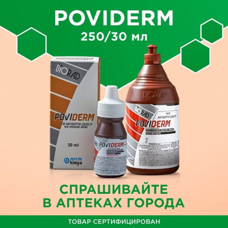Повидерм биорад раствор 10% 1000мл