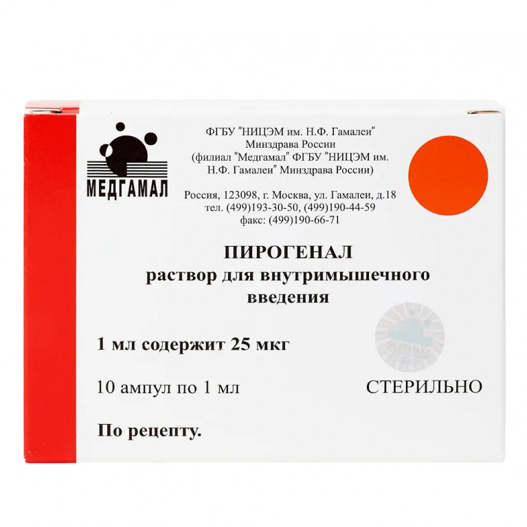 Пирогенал раствор 25 мкг 1 мл №10