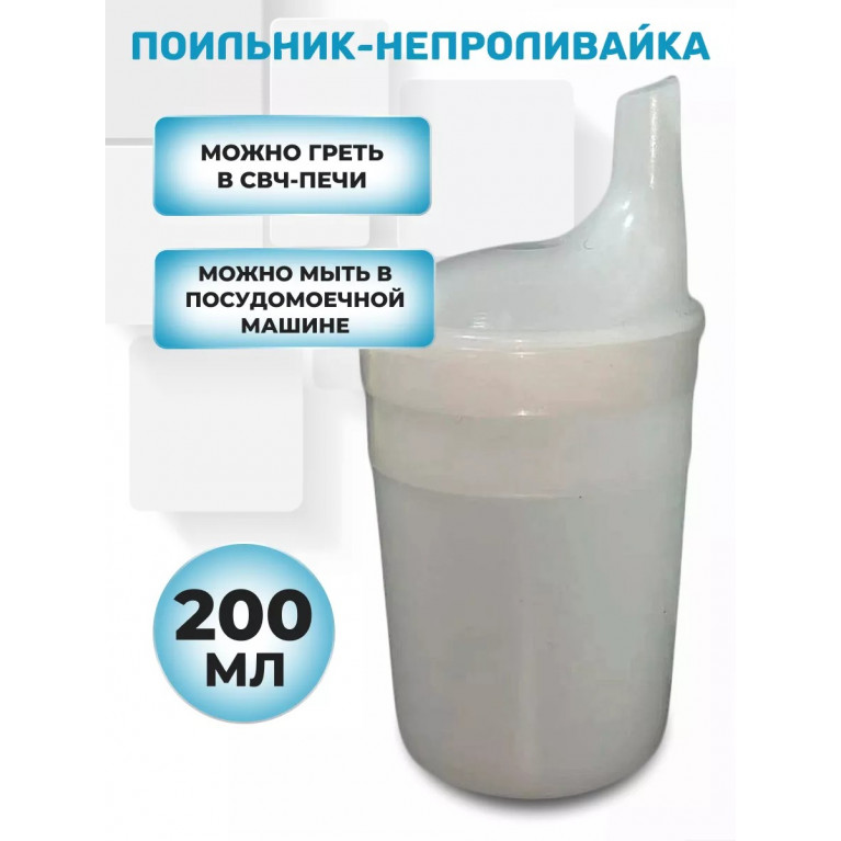 Поильник для лежачих больных 