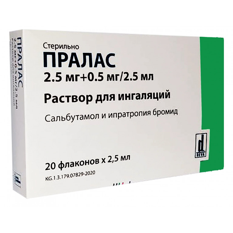 Пралас раствор для ингаляций 2,5 мг+0,5 мг/2,5 мл №20