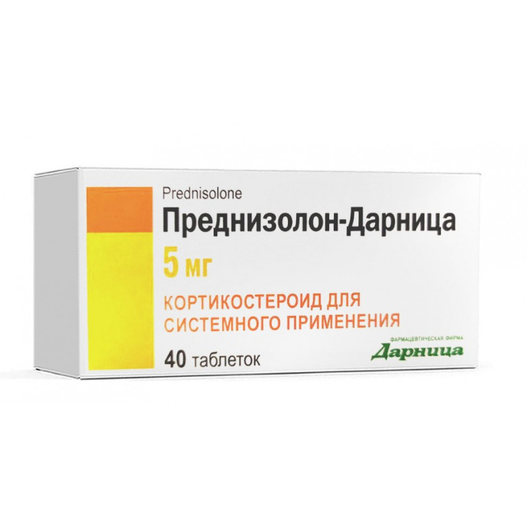 Преднизолон таблетки 5 мг №40