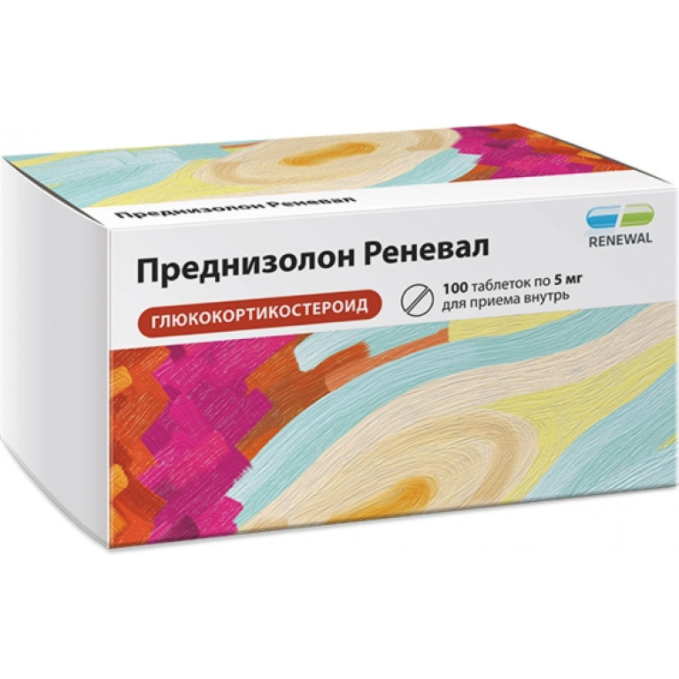 Преднизолон таблетки 5 мг №100/реневал/