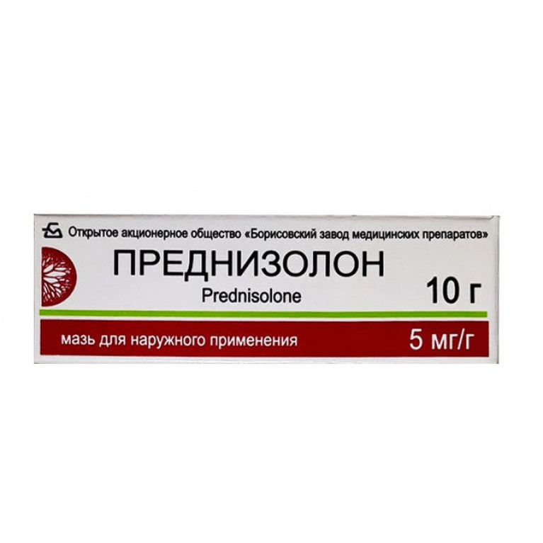 Преднизолоновая мазь 0.5% 10 г/борис/