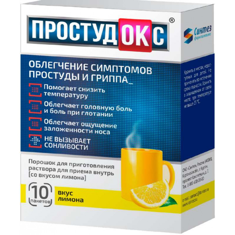 Простудокс порошок №10/лимон/