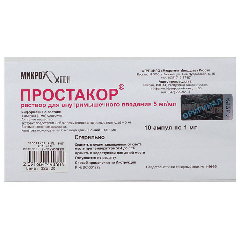 Простакор раствор 5 мг 1 мл №10 