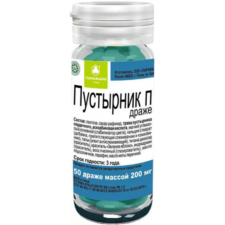 Пустырник П драже 200мг №50/парафарм/