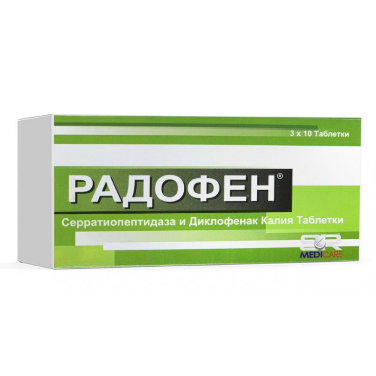 Радофен таблетки №30