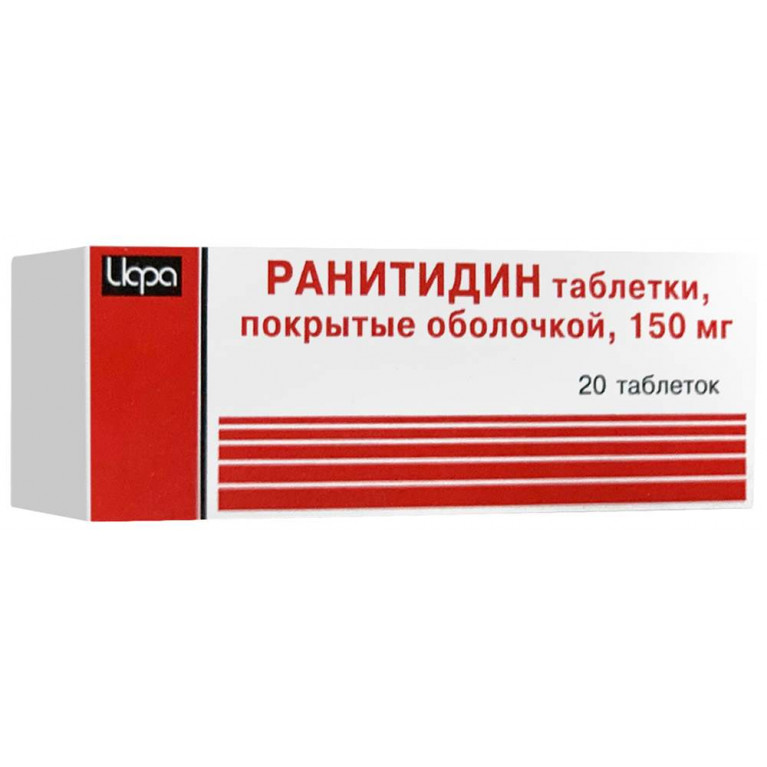 Ранитидин таблетки 150 мг №20