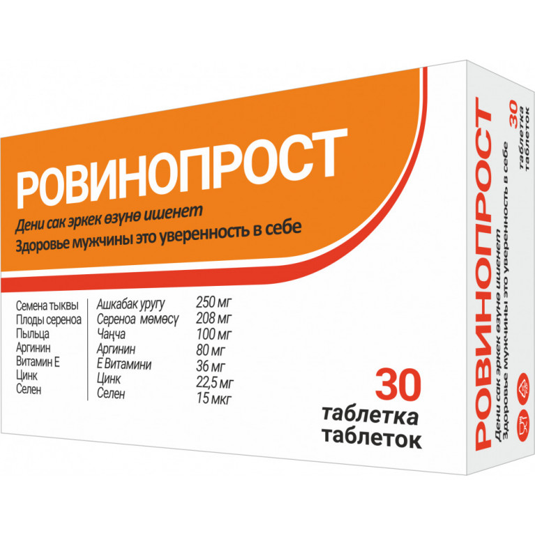 Ровинопрост таблетки №30