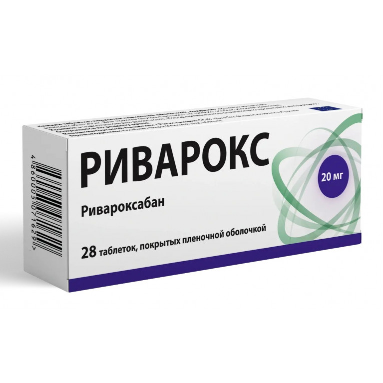 Риварокс таблетки 20 мг №28