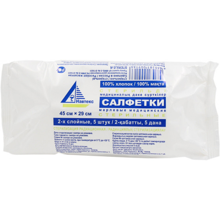 Салфетки марлевые стерильные 45*29 №5/навтекс/