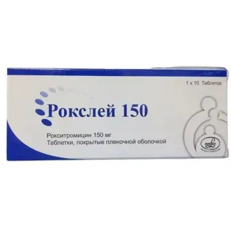 Рокслей таблетки 150мг №10