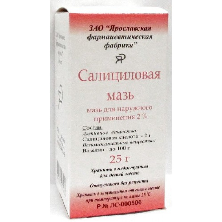 Салициловая кислота мазь 2% 25 г/ярославль/
