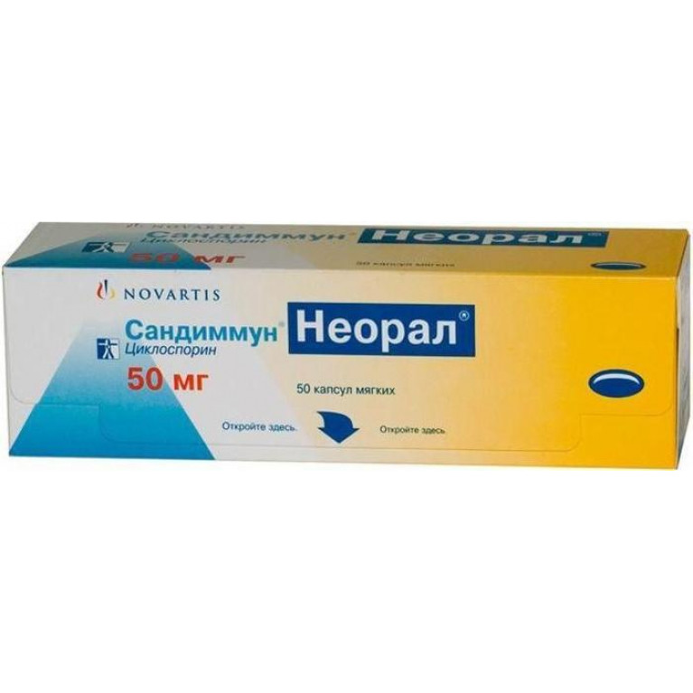 Сандиммун Неорал капсулы 50 мг №50