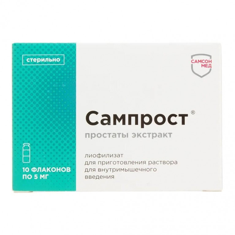 Сампрост порошок для инъекций 5 мг №10