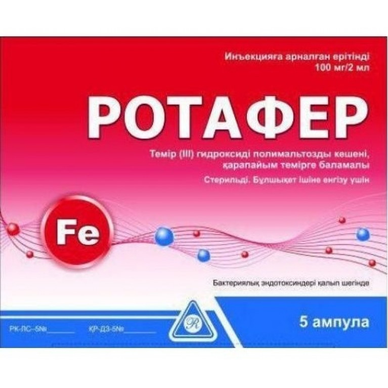 Ротафер ампулы 100 мг/2 мл №5