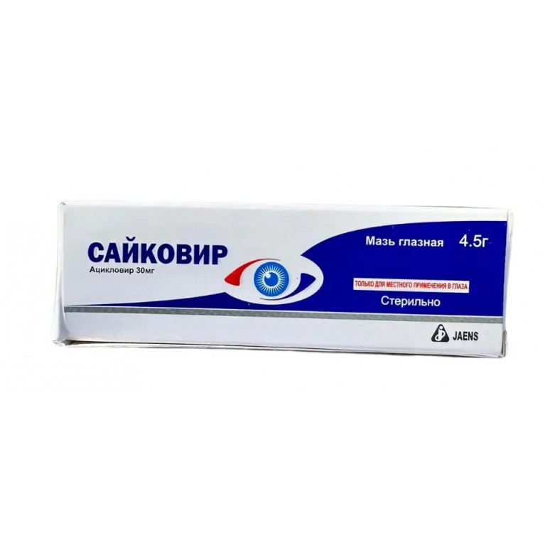 Сайковир мазь глазная 4,5г