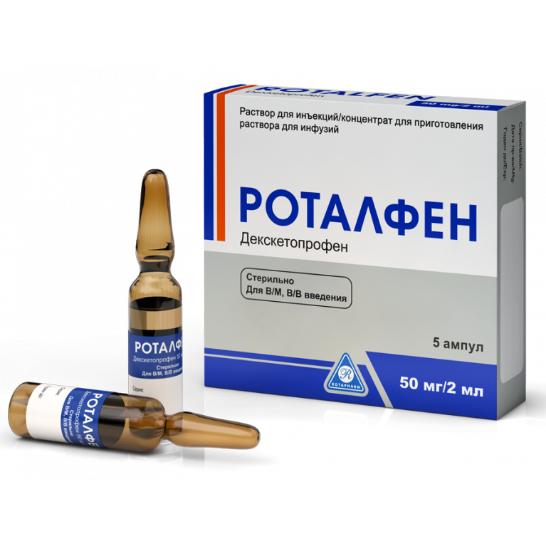 Роталфен ампулы 50 мг/2 мл №5