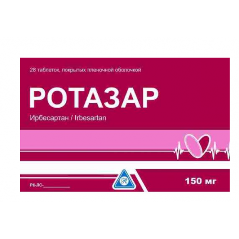 Ротазар таблетки 150 мг №28