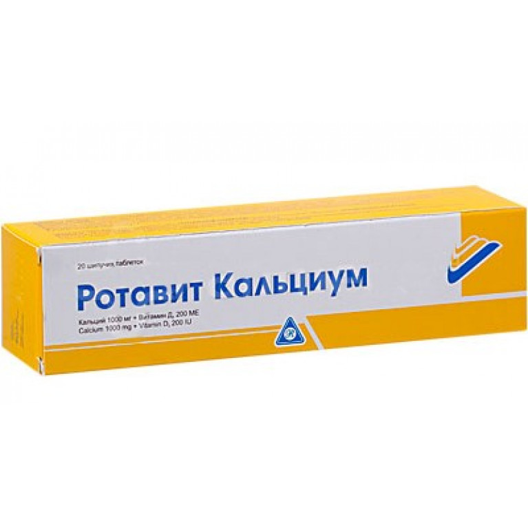 Ротавит кальциум таблетки шипучие №20 