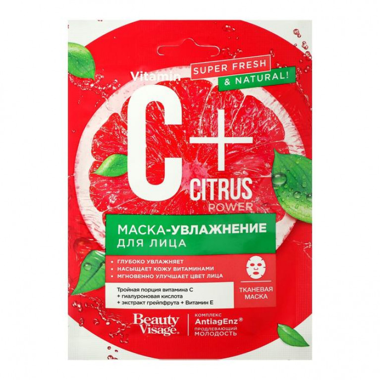 С+ цитрус маска тканевая 25 мл/увлажнение/
