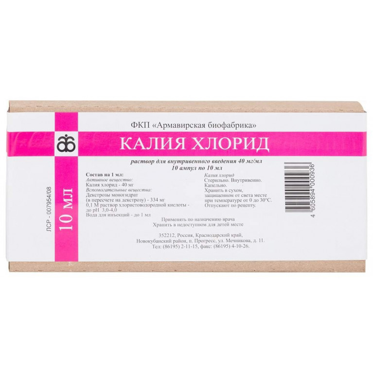 Калия хлорид ампулы 4% 10 мл №10/армавир/