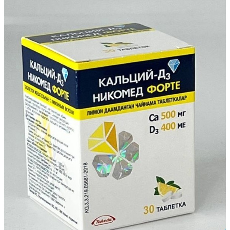 Кальций Д3 никомед форте 500 мг №30/лимон/
