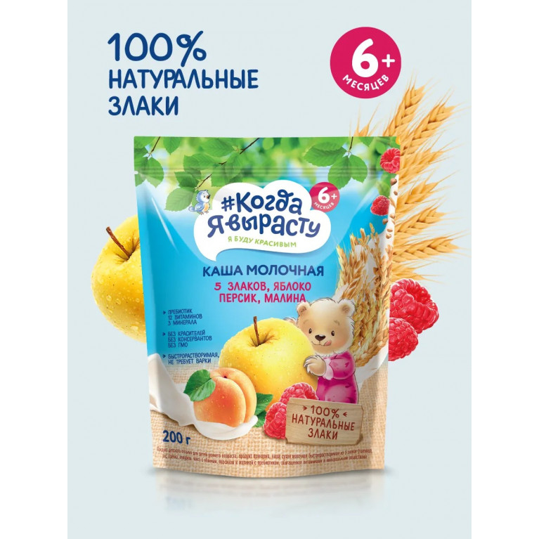 Когда я вырасту каша молочная 200 г/5 злаков,яблоко,персик,малина/