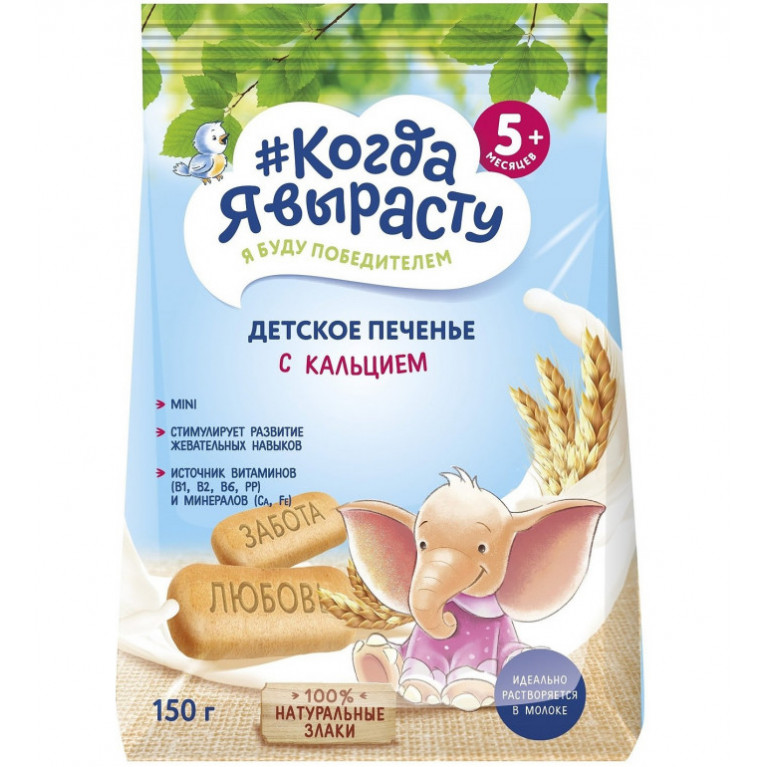 Когда я вырасту печенье с кальцием 150 г