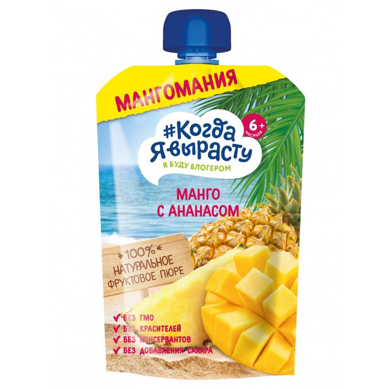 Когда я вырасту пюре 180 г/манго с ананасом/