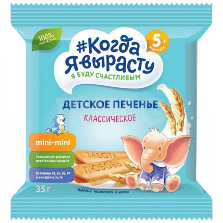 Когда я вырасту печенье 35 г/классическое/