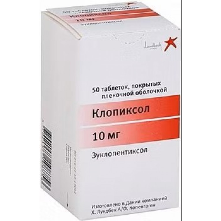 Клопиксол таблетки 10 мг №50