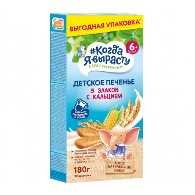 Когда я вырасту печенье 180 г/5 злаков с кальцием/