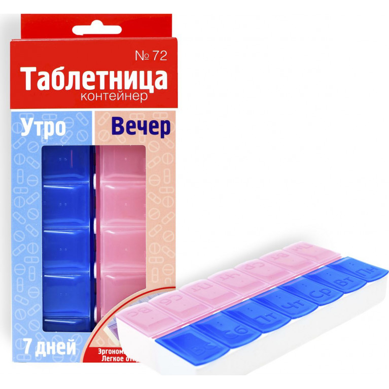 Контейнер-таблетница на 7 дней утро/вечер