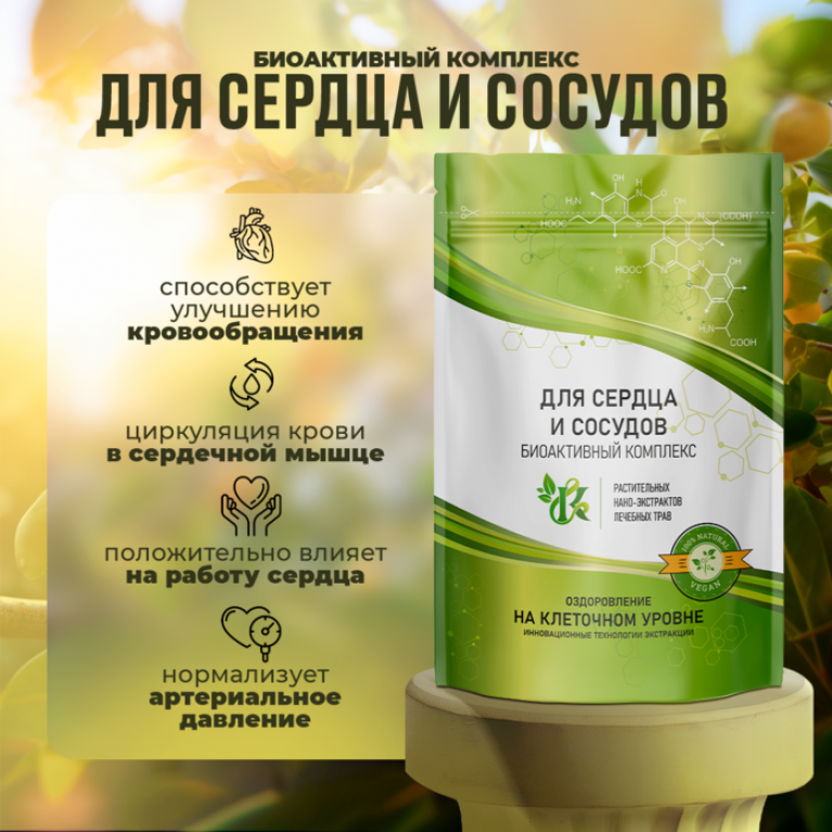 Концепция здоровья для сердца и сосудов сбор 50 г