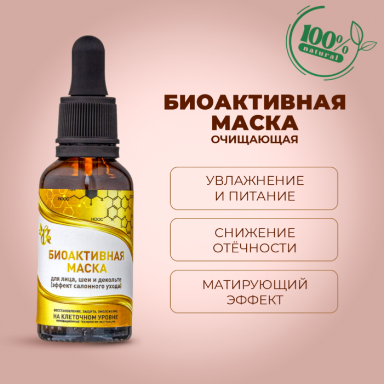 Концепция здоровья маска биоактивная 30 мл
